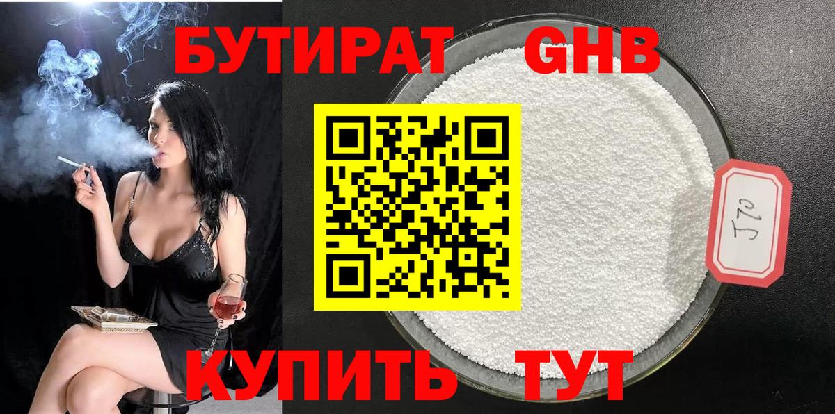 БУТИРАТ Butirat Анжеро-Судженск