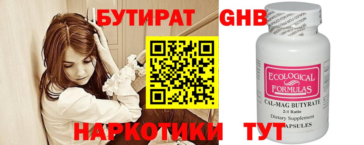 БУТИРАТ GHB  Вход с VPN  Анжеро-Судженск 