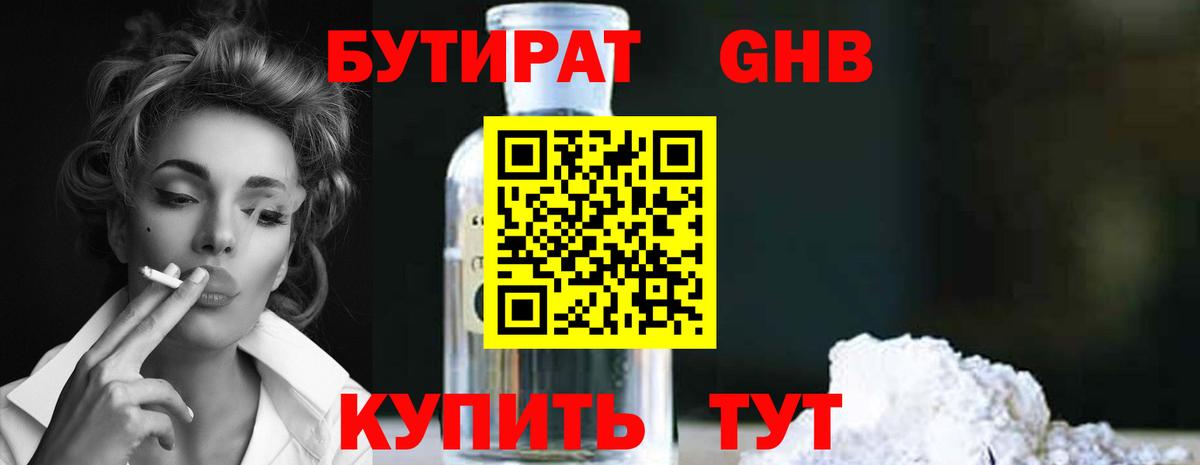 Бутират бутик  БУТИРАТ  Анжеро-Судженск 