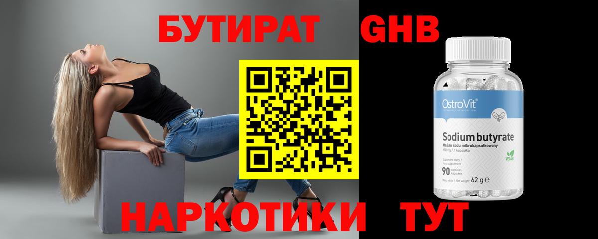 Бутират BDO  Вход с VPN  Анжеро-Судженск 