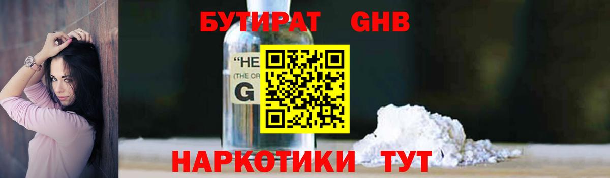 БУТИРАТ бутик Анжеро-Судженск