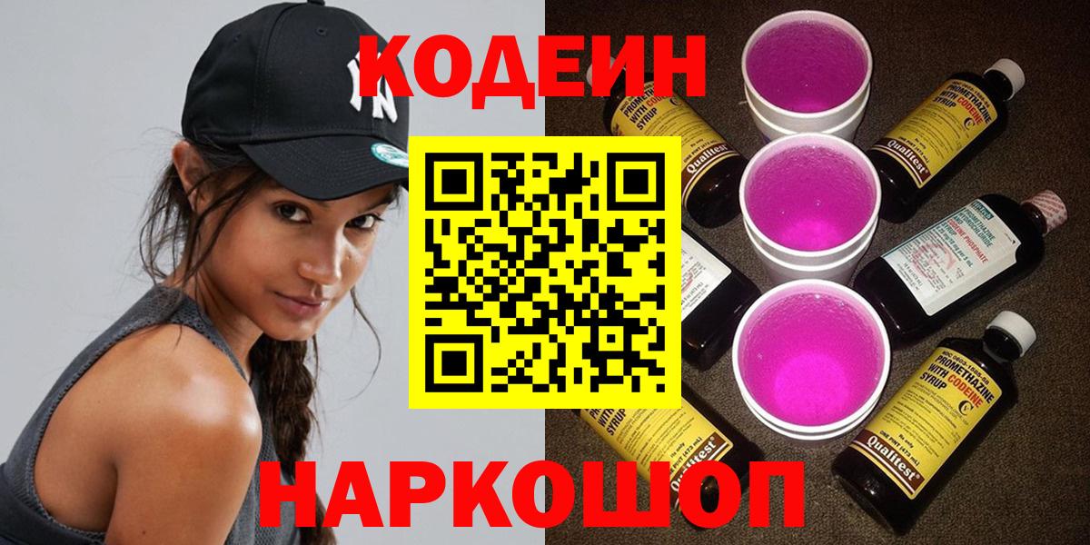 Codein Purple Drank  Анжеро-Судженск  Кодеин Purple Drank 