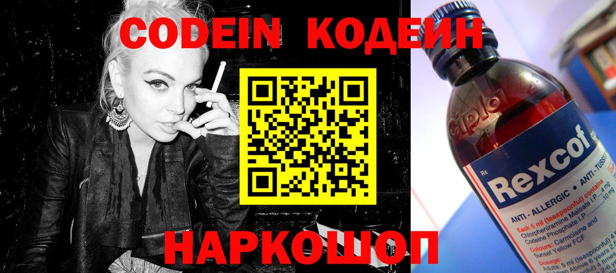 Кодеин напиток Lean (лин)  Вход с VPN  Анжеро-Судженск  Codein напиток Lean (лин) 