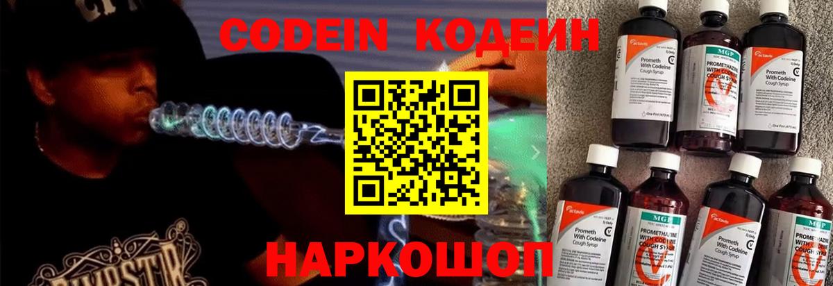 Codein Purple Drank  Вход с VPN  Кодеиновый сироп Lean Purple Drank  Анжеро-Судженск 