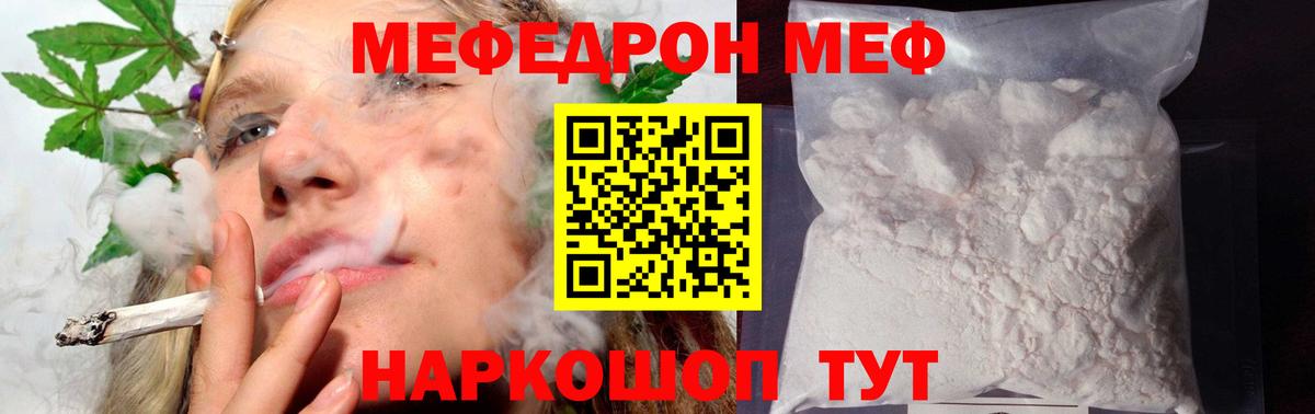 Мефедрон кристаллы Анжеро-Судженск