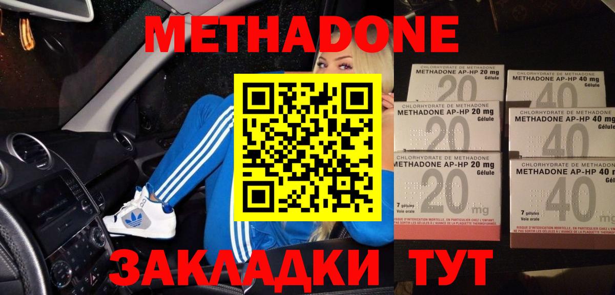 Анжеро-Судженск  МЕТАДОН VHQ  Вход с VPN  МЕТАДОН мёд 