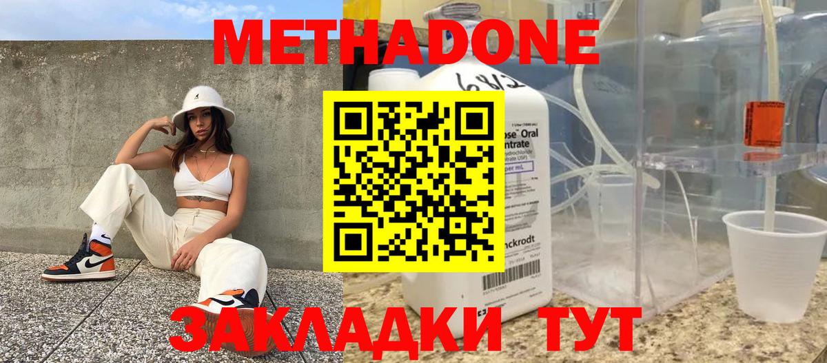 Метадон methadone  Метадон белоснежный  Анжеро-Судженск 