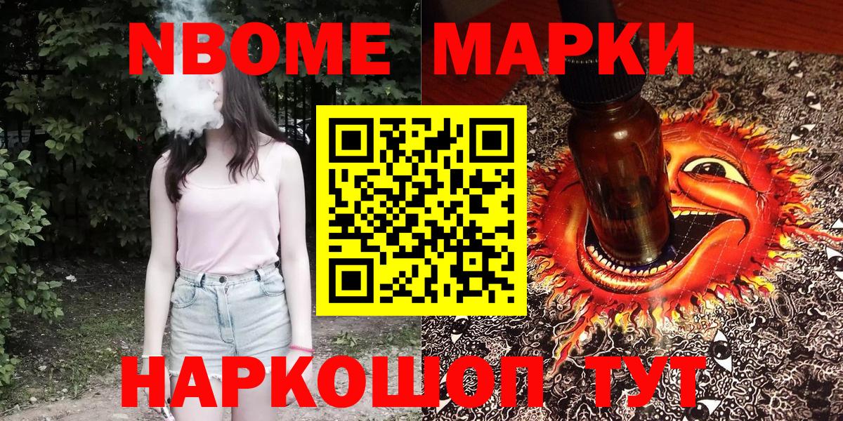 Наркотические марки 1500мкг Анжеро-Судженск
