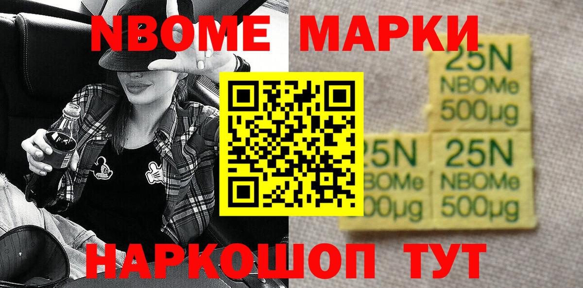 Анжеро-Судженск  купить наркотик  Вход с VPN  Марки NBOMe  Марки N-bome 1500мкг  Марки N-bome 1500мкг 