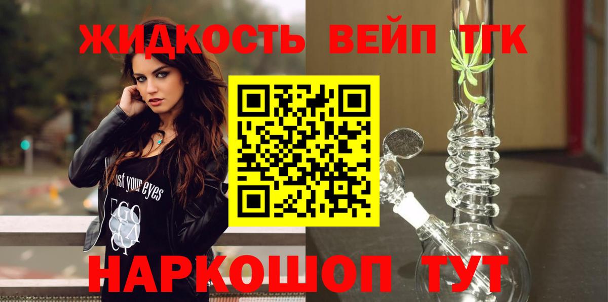 ТГК вейп  Вход с VPN  Анжеро-Судженск 